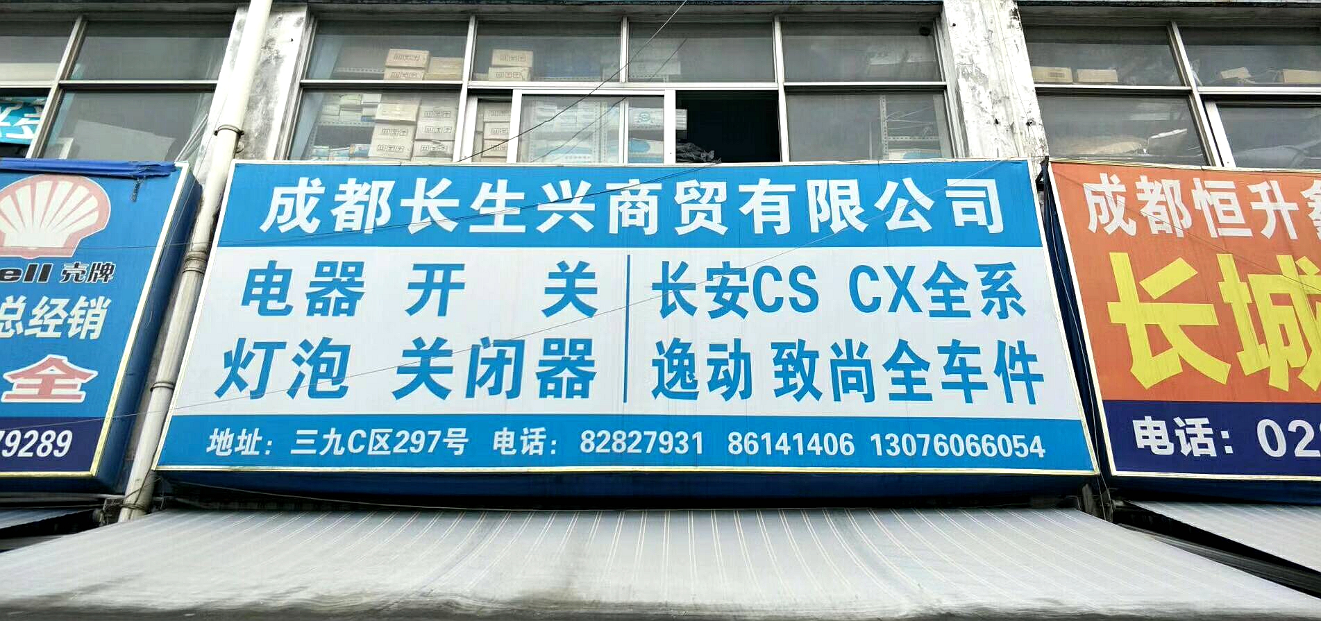 长生兴2.jpg