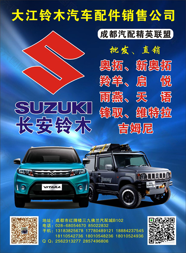 大江铃木.jpg