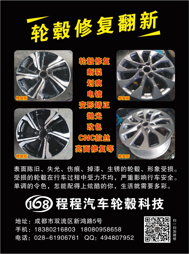 A扉彩22--168程程轮毂.jpg