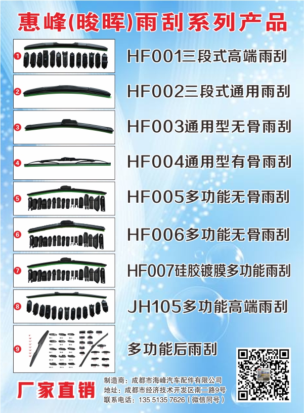 B易损黑白33--惠峰雨刷.jpg